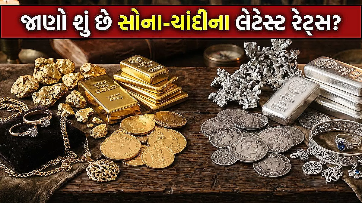સોના અને ચાંદીના ભાવમાં મિશ્ર પ્રવૃત્તિ: US-ઈરાન તણાવ કમ થતા સોનું ઊર્ધ્વમુખી