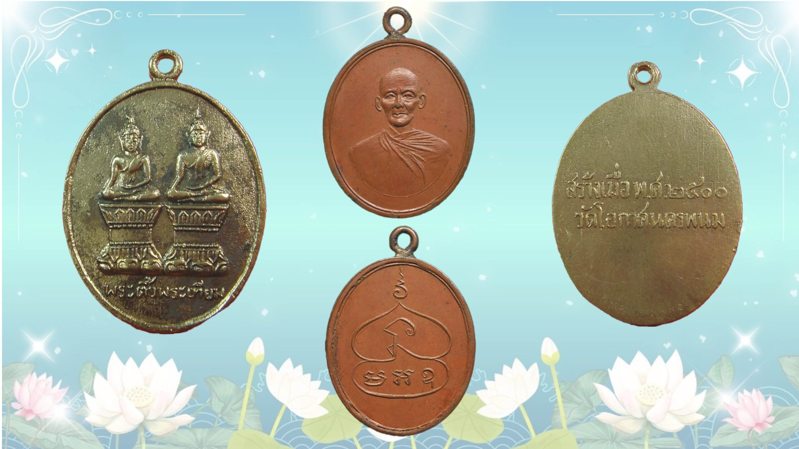 สำรวจเหรียญรุ่นแรกของพระเกจิชื่อดังหลากหลายสำนัก