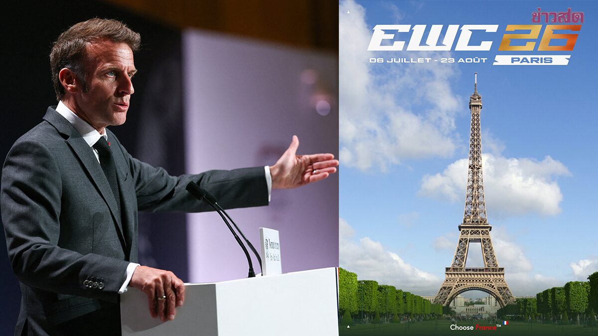 ปารีสยืนยันเป็นเจ้าภาพ Esports World Cup 2026 หลังเปลี่ยนจากซาอุดีอาระเบีย