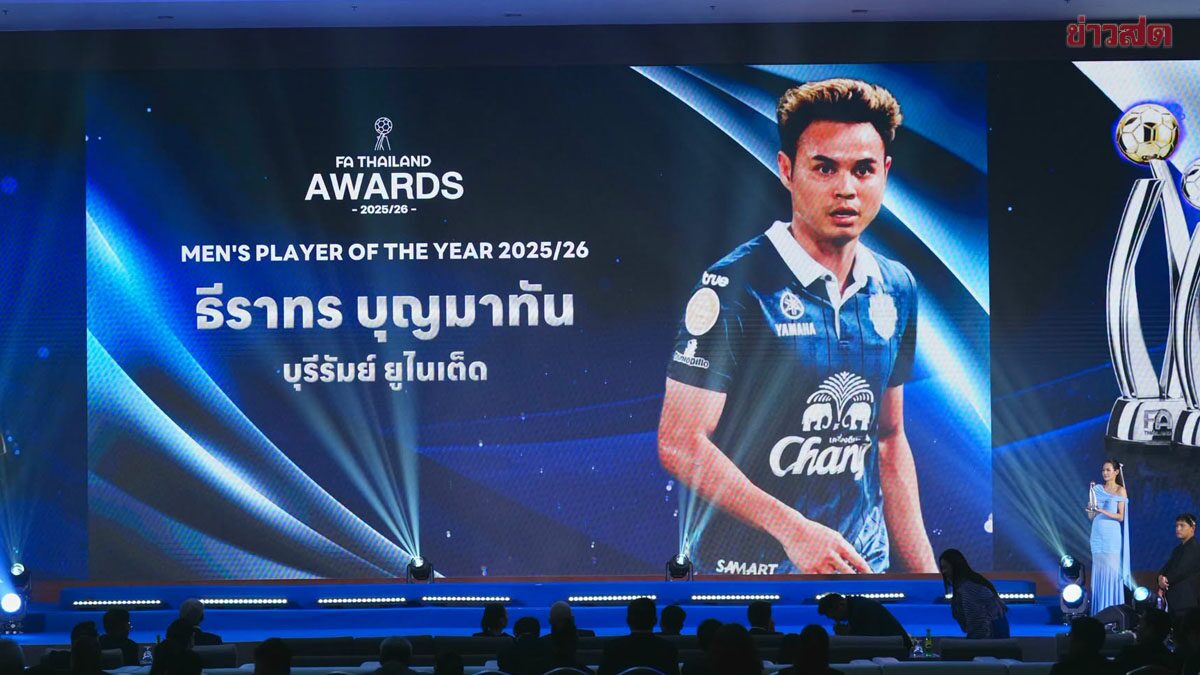 ธีราทร บุญมาทัน คว้ารางวัลนักฟุตบอลชายยอดเยี่ยมปี 2025/26
