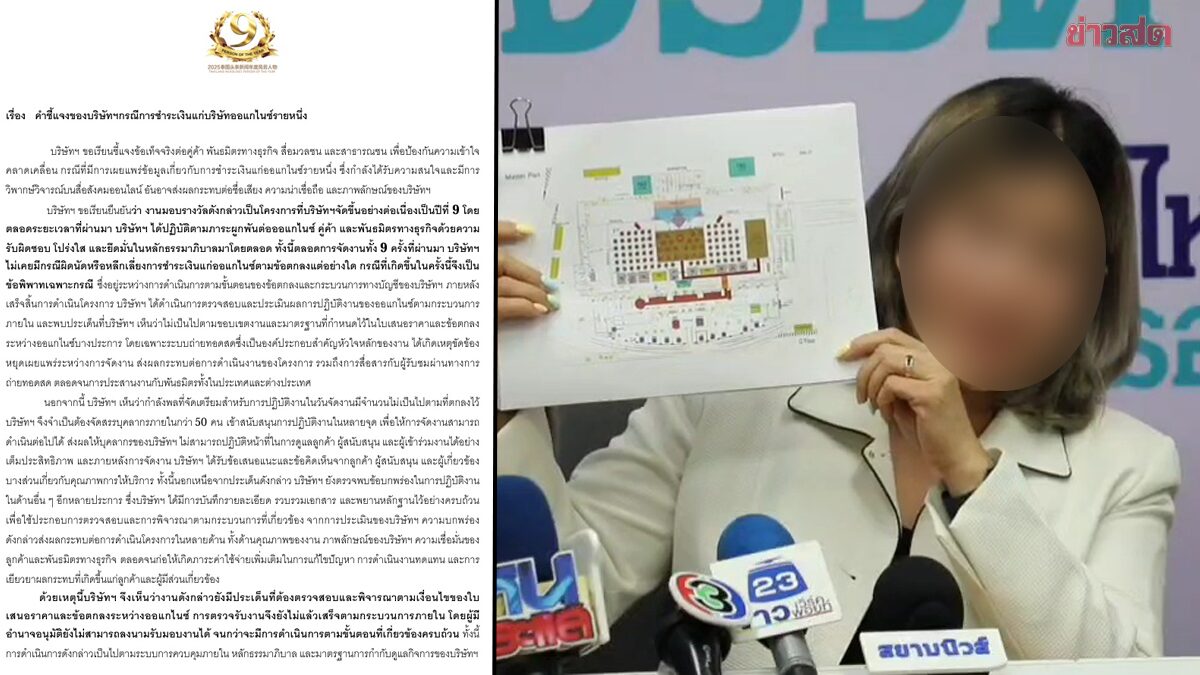 ผู้จัดงานมอบรางวัลชี้แจงข้อพิพาท: ปัญหาการปฏิบัติงานของออแกไนซ์ ไม่ใช่การหลีกเลี่ยงชำระเงิน