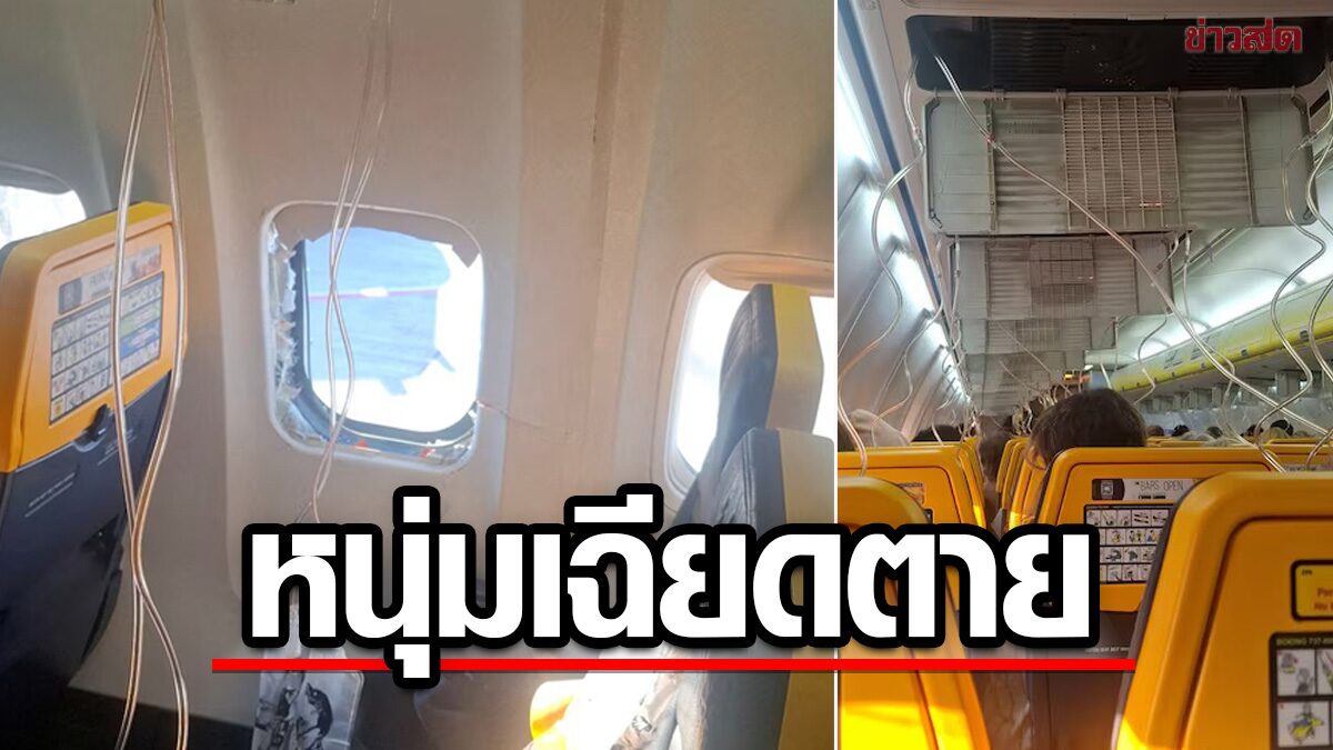 ชายเซอร์เบียเกือบดูดออกนอกเครื่องหลังหน้าต่าง Ryanair หลุดกลางฟ้า