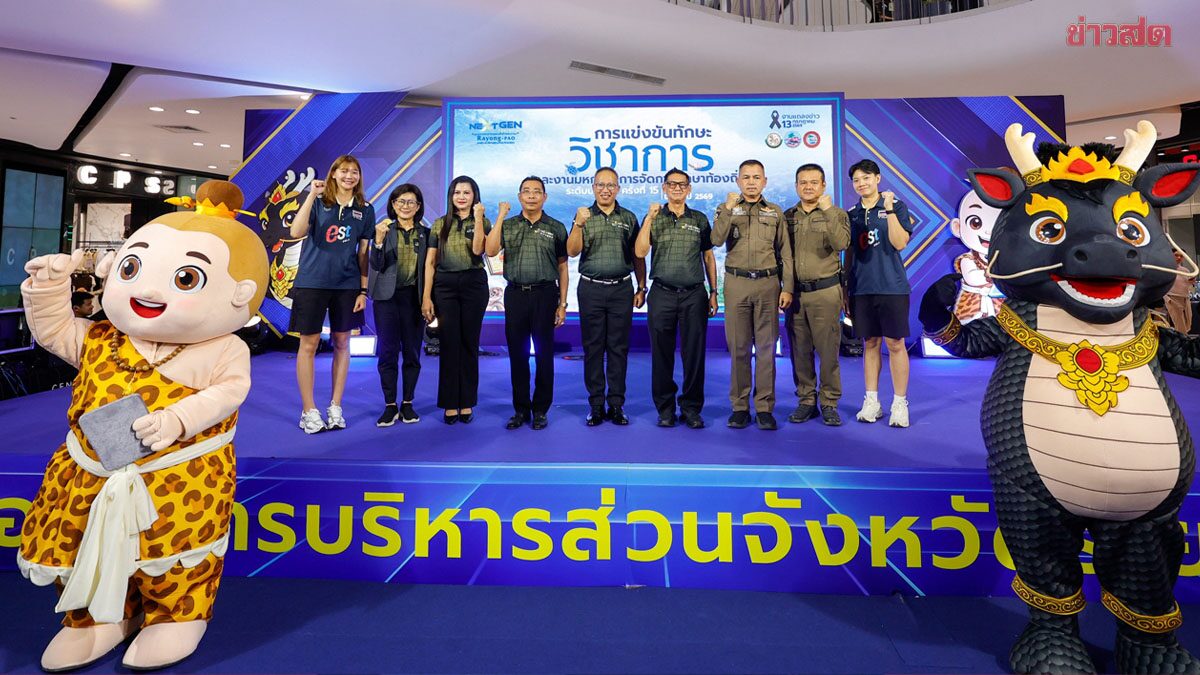 ระยอง เตรียมจัดมหกรรมการศึกษาท้องถิ่นระดับชาติ ยอดนักเรียนกว่า 15,000 คน ชัชชุอร-วิภาวี ร่วมเป็นแบบอย่าง